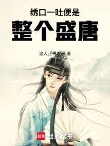 As Soon as the Embroidered Mouth Spits Out, the Entire Prosperous Tang Dynasty