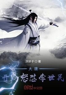 Datang: Angry Against Li Shimin at the Beginning