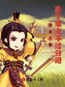 Traveling Through the Tang Dynasty: Selling Arms is Not Too Much, Right?