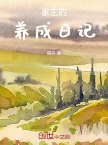 The Family Leader's Upbringing Diary