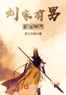 A Boy in the Liu Family Has Grown Up