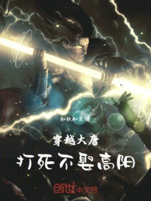 Traveling Through the Tang Dynasty: I Will Not Marry Gao Yang Until I Die