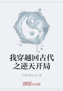 I Travel Back to Ancient Times and Start Against the Heavens