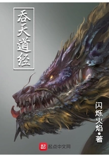 The Taoist Scripture of Swallowing Heaven