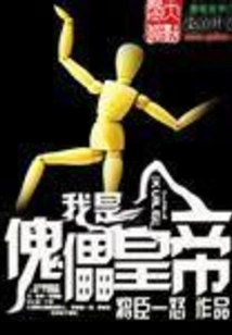 I Am the Puppet Emperor