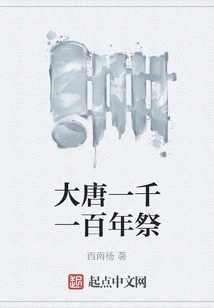 The Thousand and Eleven Hundred Years of the Tang Dynasty