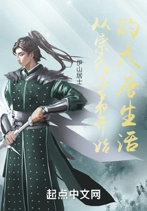 Life in the Tang Dynasty Starting from the Descendants of the Clan