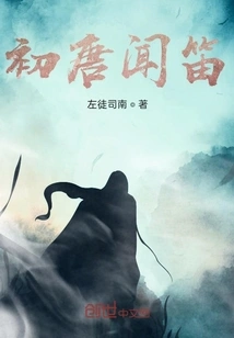 Listening to the Flute in the Early Tang Dynasty