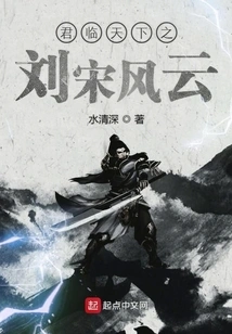 Liu Song Fengyun Who Rules the World