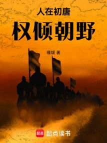 In the Early Tang Dynasty, Power Was Overwhelming