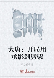 Datang: Use the Shadow Sword to Chop Firewood at the Beginning