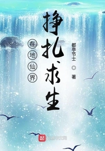 Struggling to Survive in the Immortal World