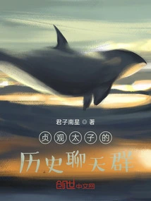 Prince Zhenguan's Historical Chat Group