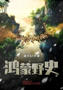 Hongmeng Unofficial History