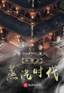 The Steam Age of the Tang Dynasty