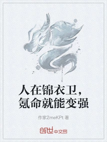 If You Stay in Jinyiwei, You Can Become Stronger with Your Krypton Life