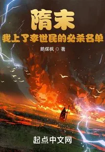 Sui Mo: I'm on Li Shimin's Must-kill List