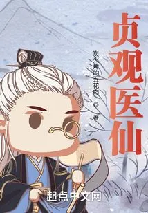 Zhenguan Medical Immortal