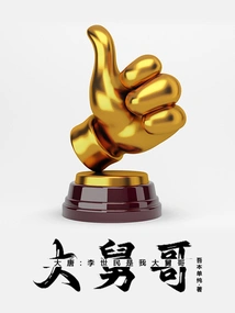 Datang: Li Shimin is My Uncle