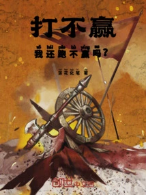 Can't Win! Can't I Still Win?