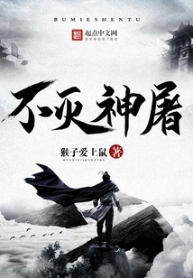 Immortal God Slaughter