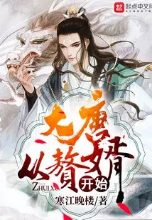 The Tang Dynasty Began with a Son-in-law