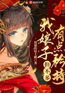 My Wife is a Little Reserved, but Not Much