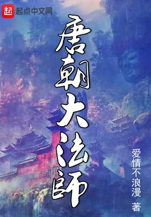 Great Master of Tang Dynasty