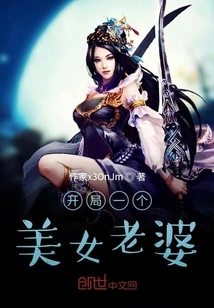 Start with a Beautiful Wife