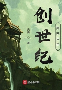 Genesis, Late Southern Song Dynasty