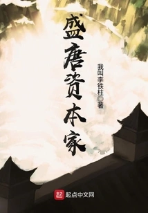 Capitalists in the Prosperous Tang Dynasty