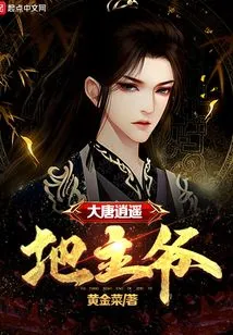 The Happy Landlord of the Tang Dynasty