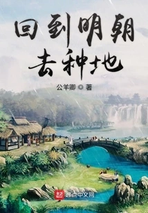 Go Back to the Ming Dynasty to Farm