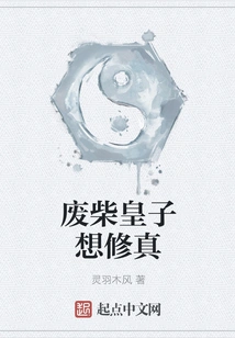 The Good-for-nothing Prince Wants to Cultivate Himself