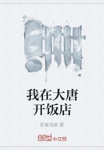 I Open a Restaurant in Datang