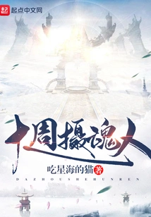 Great Zhou Soul Captor