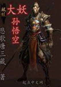 Great Demon Sun Wukong