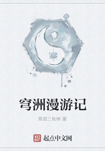 Wanderings of Qiongzhou