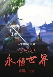 The Eternal World of Disaster