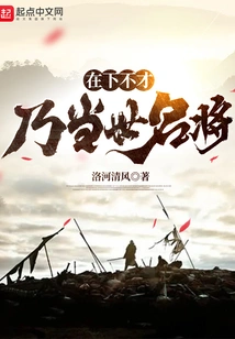 I Am Not Talented, but I Am a Famous General in the World