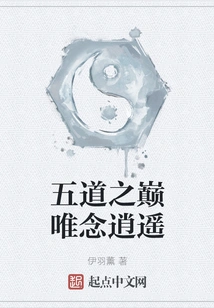 At the Top of the Five Paths, Only Thoughts Are Free and Easy