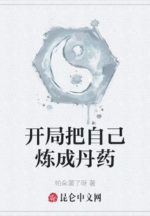 At the Beginning, Make Yourself into an Elixir