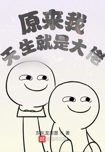 It Turns Out That I Was Born to Be a Boss