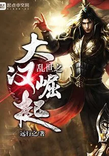 The Rise of the Great Han in Troubled Times