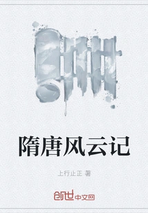 Chronicles of Sui and Tang Dynasties