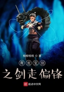 The Blue Dragon Sword Goes Astray