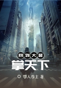 Return to the Jin Dynasty and Control the World