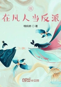 I Am a Villain Among Mortals