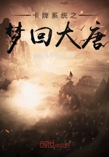 Card System: Dream Return to the Tang Dynasty