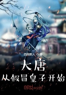 The Tang Dynasty Began with Pretending to Be a Prince